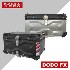 [당일국내발송] DODO FX 오토바이 알루미늄 탑박스 45L 55L 65L 80L 100L 배달통 스쿠터 탑박스, 실버 기본