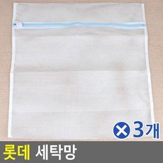 롯데알미늄 롯데 세탁망 와이셔츠용x3개 빨래세탁망 빨래용품 / (다용도망/끈꼬임방지/보풀방지/다용도세탁망/모자세탁 추천), 1개