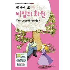 비밀의화원책