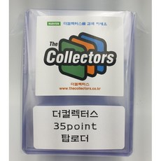 (1팩 25개) 3 x 4 인치 탑로더 (7.0cm X 9.0cm) 35포인트 더컬렉터스 자체 제작 포카 포토카드 스포츠카드 유희왕 포카꾸미기 포꾸 아이돌 카드 보관 수집 정리