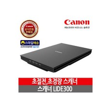 캐논lide300