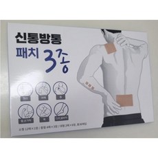 [정품] 신통방통패치 3종 패치 1통 36매입 / 코 그날에 아픈곳 어디든 신통방통 패치 파스 신통방통파스, 36개입, 1개