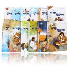 [꼬마제자원](전12권)신기한 말씀나라 /성경동화 설교시리즈 /어린이성경/크리스마스선물