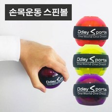 RCORP 손목 터널증후군 스트레칭 운동 강화 자이로 스핀볼 / 색상 : 옐로 (손가락운동/지손악력기/전완근운동/푸쉬업바/중량조끼/팔보호대/완력기 추천)