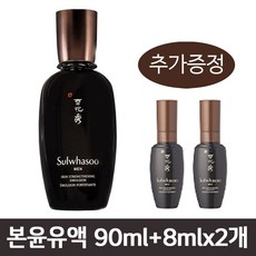 [설화수] 본윤유액 90ml+8mlx2개, 1개 - 남자설화수