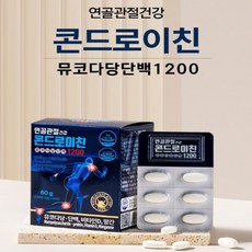 연골관절건강 콘드로이친 뮤코다당단백1200 ( 뮤코다당단백 비타민 D 망간), 10개, 60정