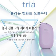 트리아스킨리뉴
