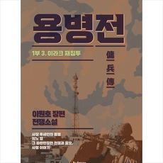 이원호소설