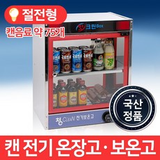 편의점온장고