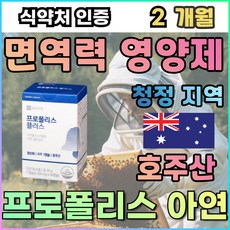 면역력에 좋은 영양제 프로폴리스 아연 셀렌 면역 필수 자가 면역 세포보호 산화작용 구강 세균 억제 잇몸 항산화 면역력 건강 기능 식품 PROPOLIS 추출물 플라보노이드 항산화제, 60정, 1개