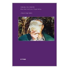 이름없는것도부른다면