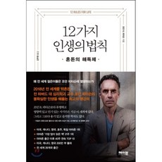 12가지인생의법칙