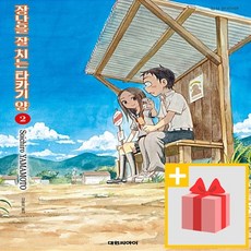 장난을잘치는타카기양