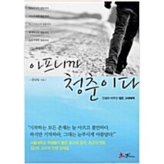 아프니까 청춘이다 김난도