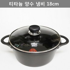 ZAW4EE6FD 깨끗한 디자인 티타늄 양수 냄비 18센티 키친 사업용 물품 독일 산 제 부엌 업소 용품 쿠킹 쿡 테이, 와이지니 본상품선택, 와이지니 양수냄비(18cm)
