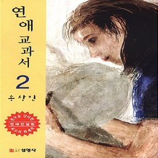 연애교과서