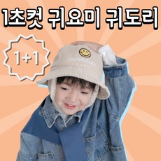 귀달린겨울모자