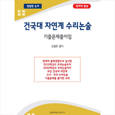 인문계열논술고사기출문제