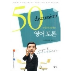 영어토론의달인들