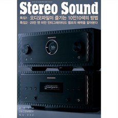 스테레오사운드 Stereo Sound (계간) : 232호 [2024], 미디어대중, 미디어대중 편집부