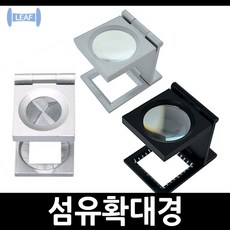 리프 섬유확대경 유리렌즈 돋보기 분해경 루페 고배율, A10-2