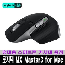 로지텍master3