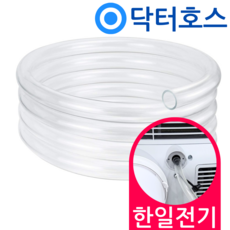 닥터호스 한일전기 제습기 호스 보송 HDS-1800B 연속 배수 연장 드레인 호수