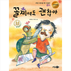 꼴찌여도 괜찮아, 소담주니어