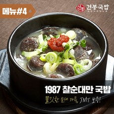 추천6건봉국밥