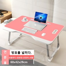 침대 노트북 접이식 테이블 베드테이블 침대테이블 좌석테이블 노트북책상 침실테이블 접이식 침대 테이블, 60x42x28cm, 핑크+서랍