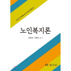 한국노인복지론