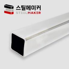 아연 사각파이프 절단판매 철재 각관 브라켓 조인트 연결 각파이프, 1개