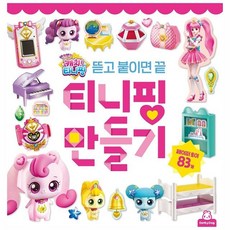 캐치티니핑만들기