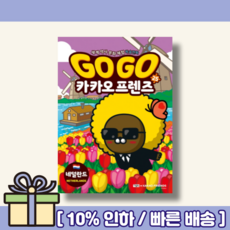 고고카카오프렌즈사진