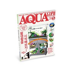 아쿠아라이프 2015년 5월호, 단품