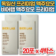 비어랩 독일 산 먹는 맥주 효모 환 프리미엄 비오틴 L 엘 시스틴 시스테인 비타민 B1 비군 B군, 20정, 4개