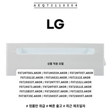 LG 정품 냉장고 아이스 메이커 제빙칸 병꽂이 바구니 AEQ73110504 소모품 단품