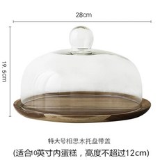 나무 아카시아 케이크 트레이 무연 유리 커버 주방 웨스트 포인트, 2.1set 28cm, 1개