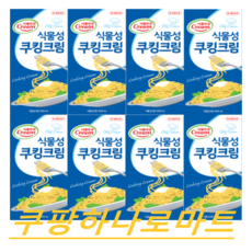 (서울우유) 식물성 쿠킹크림 1000mL X8입 아이스포장, 1L, 8개