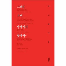 그러니그대사라지지말아라