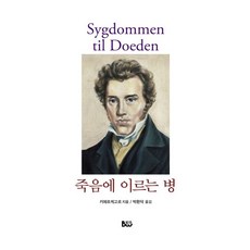 키에르케고르
