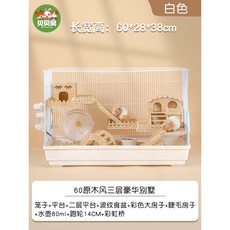 나무 이층 따뜻한 햄스터 골든햄스터케이지 모델 사육장 블랙 케이지 놀이터 흰색