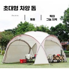 윤스월드 에어돔하우스 야외 돔야외 돔 방수 쉘터, 아이보리 캐노피(4면천미포함)