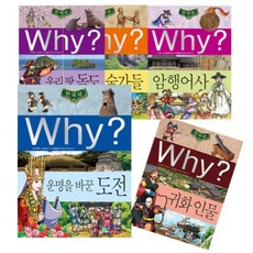 [전집]why 한국사 최신간 5권 세트 (24~28) : 예술가들 운명을 바꾼 도전 암행어사 귀화인물 우리 땅 독도, 예림당(전집)