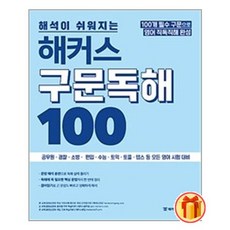 해커스구문독해100