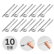 퀸센스 비다르 진공 수저 10개세트, 숟가락 + 젓가락, 10세트