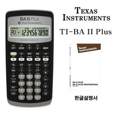 텍사스공학용계산기 [정품]텍사스인스트루먼트 TI-BA II Plus 재무용 계산기