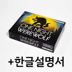 한밤의 늑대인간 보드게임 ONE NIGHT WEREWOLF 영문판 (한글설명서)