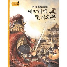 연개소문