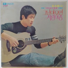 전영록 (그날이 오면/사랑의 종) 박인희 (그리운 사람끼리/머루나무) LP